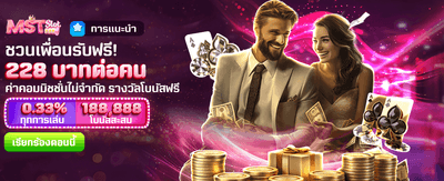 ชวนเพื่อน รับฟรี 228 บาท banner image