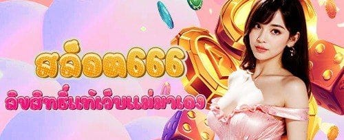 โบนัสต้อนรับสมาชิกใหม่ 100% promotion
