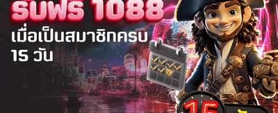 สมัครครบ 15 วัน ฟรี 1,088 banner image
